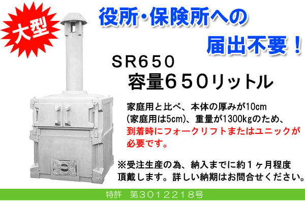 SR650型のサイズ