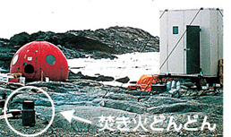 南極観測隊も基地で使用